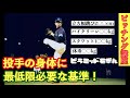 【野球人必見】野球に活かす筋トレをするための知識！最低限必要な身体の基準とは⁉︎