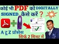 digital sign on pdf documents | PDF में डिजिटल साइन कैसे करें | digital sign verification | #pdf