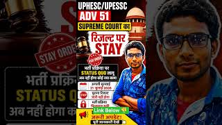 UPESSC ADVT 51 Supreme Court Hearing Update 🔥 Result Kab Aayega? Court Se Aaya Big Signal 😱
