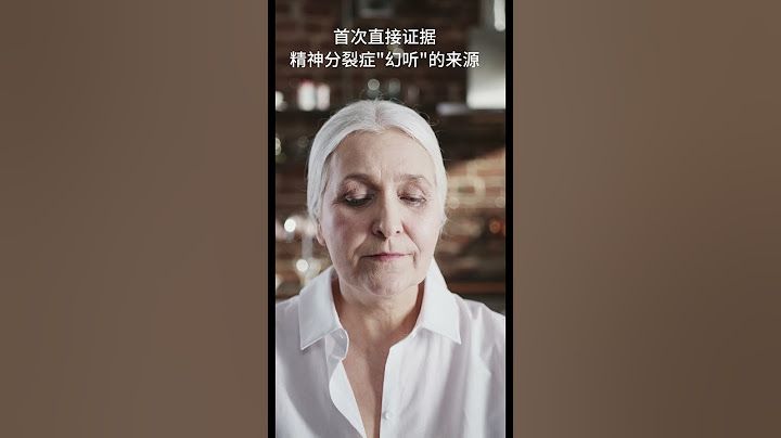 首次发现精神分裂“幻听”的直接来源