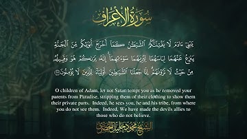 سورة الأعراف   الشيخ محمود خليل الحصري   Surah Al A'raf   Mahmud Khalel Al Hosari