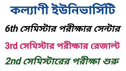 kalyani university 6th semester exam centre list 2023 | 3rd semester result date | 2nd sem exam date