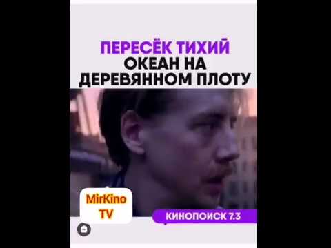 Пересёк тихий океан на деревянном плоту
