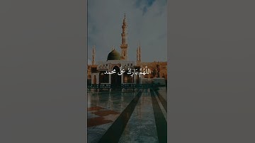 اللهم صل وسلم على نبينا محمد صلى الله عليه وسلم 🤍#ماهرالمعيقلي #تلاوة_خاشعة #رح_سمعك#اكسبلور