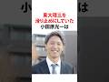 #雑学 #東大理三 #東大 #ミスターコン#塾 #医者 #医学部 #医学部受験 #東京大学