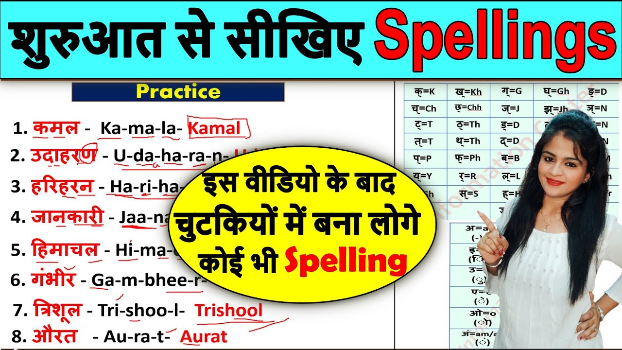 शुरुआत से सीखें Spellings लिखना | Learn English from Zero | जीरो से English पढ़ना-लिखना सीखें 2021