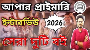 Upper Primary Interview Book 2026 / Upper Primary Best Interview Book / Primary Interview Book 2026