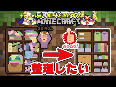 【マイクラ】🐶＜荷物整理したい！ 🐱＜全自動さとうきび収穫機つくりたい！