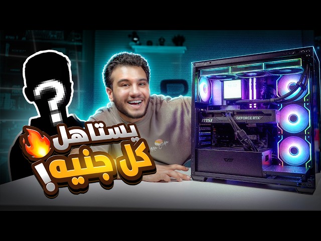 أصغر متابع للقناة اشترى PC أحلامه من الشغل أونلاين فقط🔥 ازاي !!!