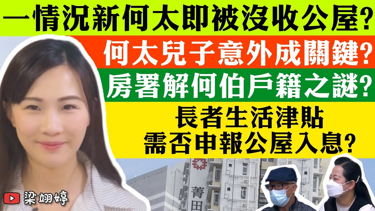 🔴何伯成最大輸家？新何太四大背景竟被街坊燒出老底？靠炒散度日住公屋！100萬開食肆隨時蝕曬何伯棺材本！網民推測女方將會有四大行動？｜CC字幕｜Podcast｜日更頻道 #東張西望 #王青霞 #李龍基