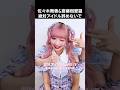[イコラブ] 佐々木舞香&齋藤樹愛羅 絶対アイドル辞めないで #絶対アイドル辞めないで #절대아이돌그만두지마
