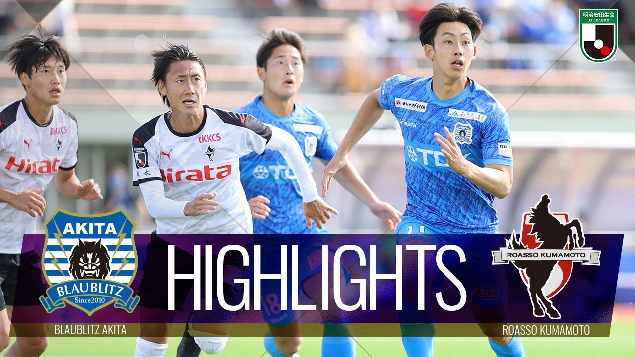 第２１節 秋田 ソユスタ 相馬サッカーを見せろ 所沢栗鼠ブログ From 大宮アルディージャ