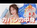 【カバンの中身】"サウナ女子"紗栄子のサウナ＆スキンケアアイテムを紹介するよ♡