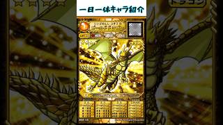 1日1キャラ解説 ゴールドドラゴン #オレカアプリ #オレカバトル #新序章