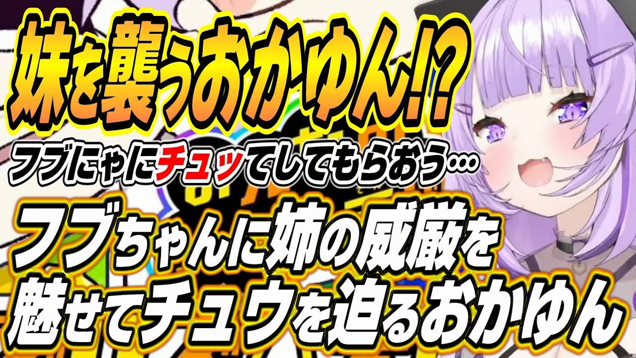 【ホロライブ切り抜き/猫又おかゆ】助けて!?こっち来るなｗ・・・最後のゲームで姉の威厳を見せつけてフブちゃんを襲うおかゆんｗ【白上フブキ】
