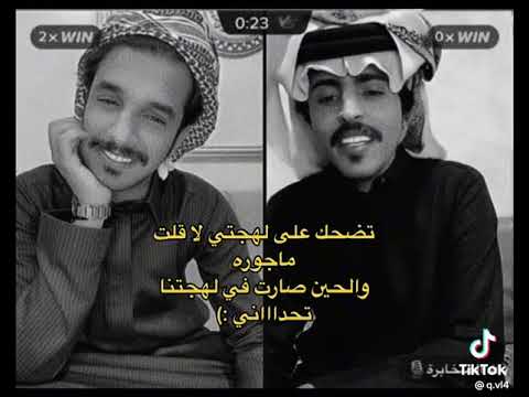 تضحك على لهجتي لا قلت ماجوره والحين صارت في لهجتنا تحداااني