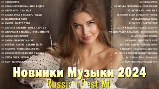 Russian Music Mix 2023~2024 🌈 Russische Musik 2024 ~ Russian Hits 2024 || Russian Music Музыка 2024