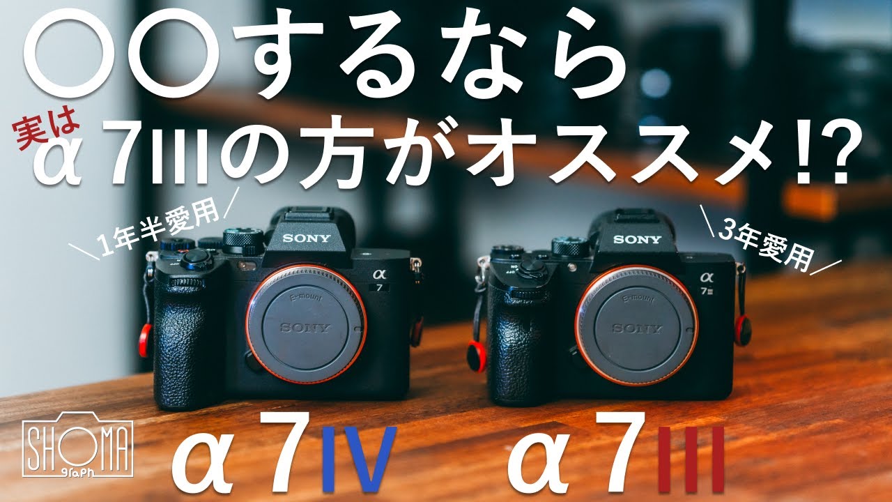 2023年最新版】SONYのカメラ、今買うならどれを買うべきか？ - YouTube