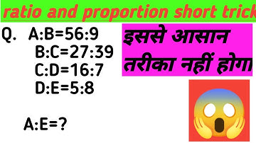 Ratio and Proportion Tricks | Ratio and proportion Concept/Trick/Method in Hindi | CAT, UPSC, CTET