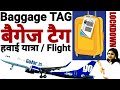 What is Baggage Tag - Add check-in baggage online & generate baggage tags - Indigo Air india Vistara