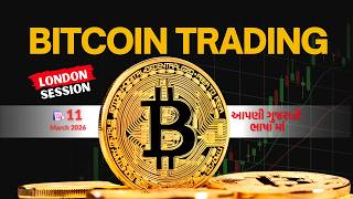 LIVE CRYPTO TRADING | LONDON SESSION | 11 MARCH | આપણી ગુજરાતી ભાષા માં