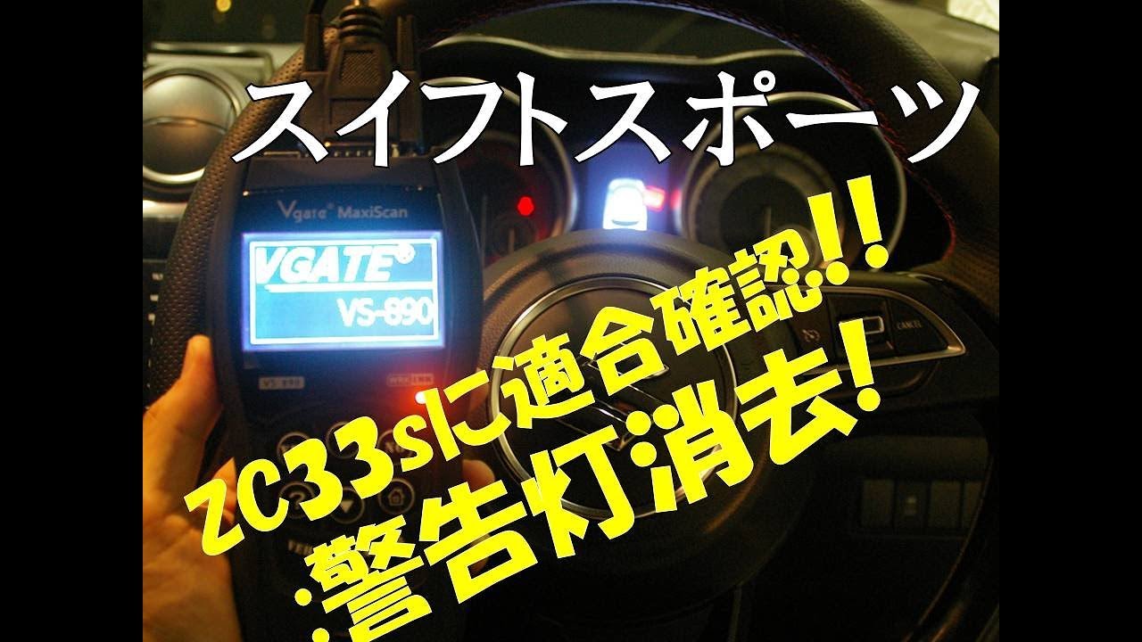 スイスポスポーツZC33sに適合する車両診断機みつけました。 - YouTube