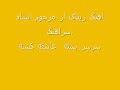 سرآهنگ لیلی جان لیلی قند 