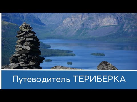 Путеводитель Териберка Мурманск: гранд- гайд впечатлений