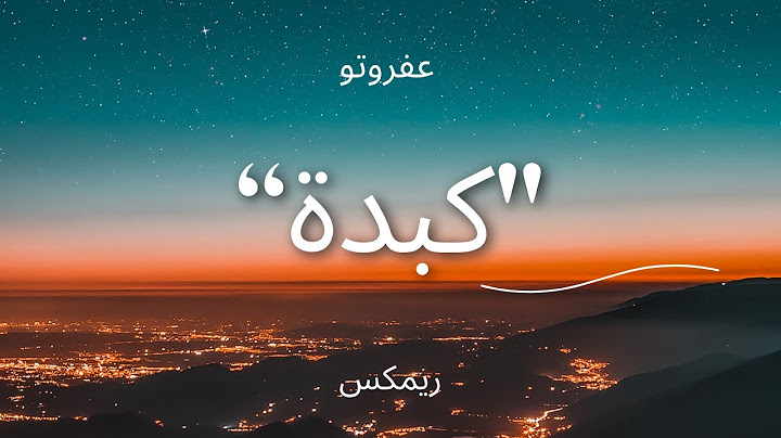 ريمكس اغنية "كبدة" - عفروتو - KEBDA - REMIX - AFROTO