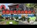 【鶴ヶ峰駅】鎌倉武士の史跡から横浜市最大の滝まで!歴史と自然がぎゅっと詰まった旭区の中心地を散策