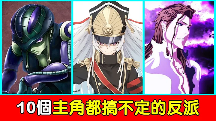 【動畫大盤點】10個主角都搞不定的反派，必須動用作者的筆才能弄死！ - 天天要聞