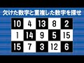 🔴数字さがし🔵頭の中で数字を整理しながら欠けた数字と重複した数字を探し当ててください|脳トレ動画|集中力UP