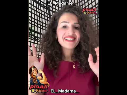 سهرية الليلة برعاية شيلة بيلة EL Madame 