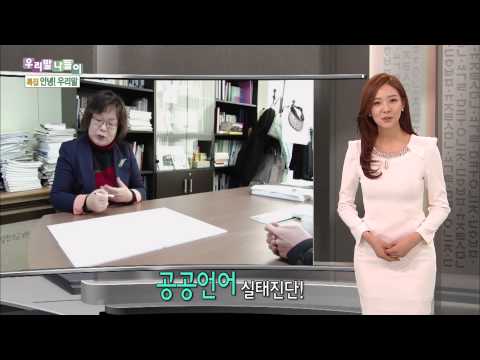 [특집]우리말나들이 1편