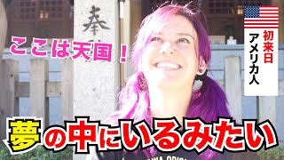 「日本には絶対に行くと決めていた信じられない体験をしている」外国人観光客にインタビューようこそ日本へWelcome to Japan!