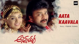 Aata Kaavala Full Video Song | Annayya Video Songs | Chiranjeevi, Simran | Mani Sharma