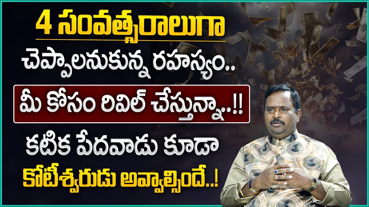 Anantha Latest Money Mantra | Rich vs Poor ! Quality to become Rich | Money Management | MC