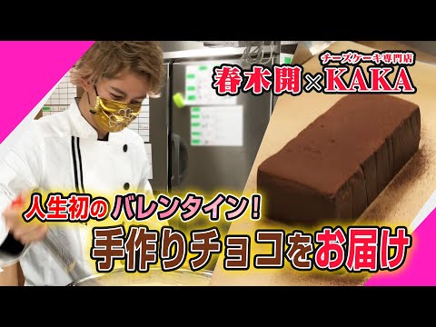 手作りチョコレートチーズケーキ配ります バレンタイン企画 Japan Xanh