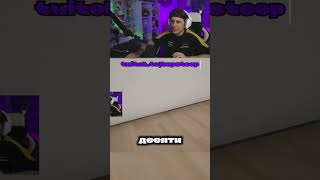 #10/10 #twitch #твич #стрим #stream #streamer #streaming #нарезки #twitchclips #moments @steepkop