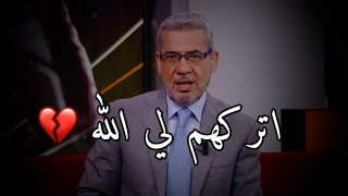 اتركهم لي الله ?//مصطفي الاغا اجمل كلام خواطر حكم حالات واتس اب