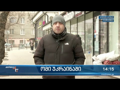 სამხედრო მიმომხილველი გიორგი ცხვიტავა უკრაინის უახლესი ამბებით