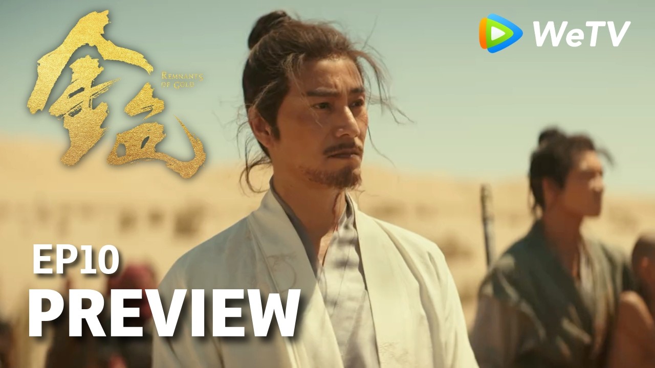 【Preview EP10】《金色 Remnants of Gold》|尹昉、辛芷蕾 縮圖