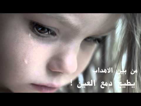 يطيح دمع العين 