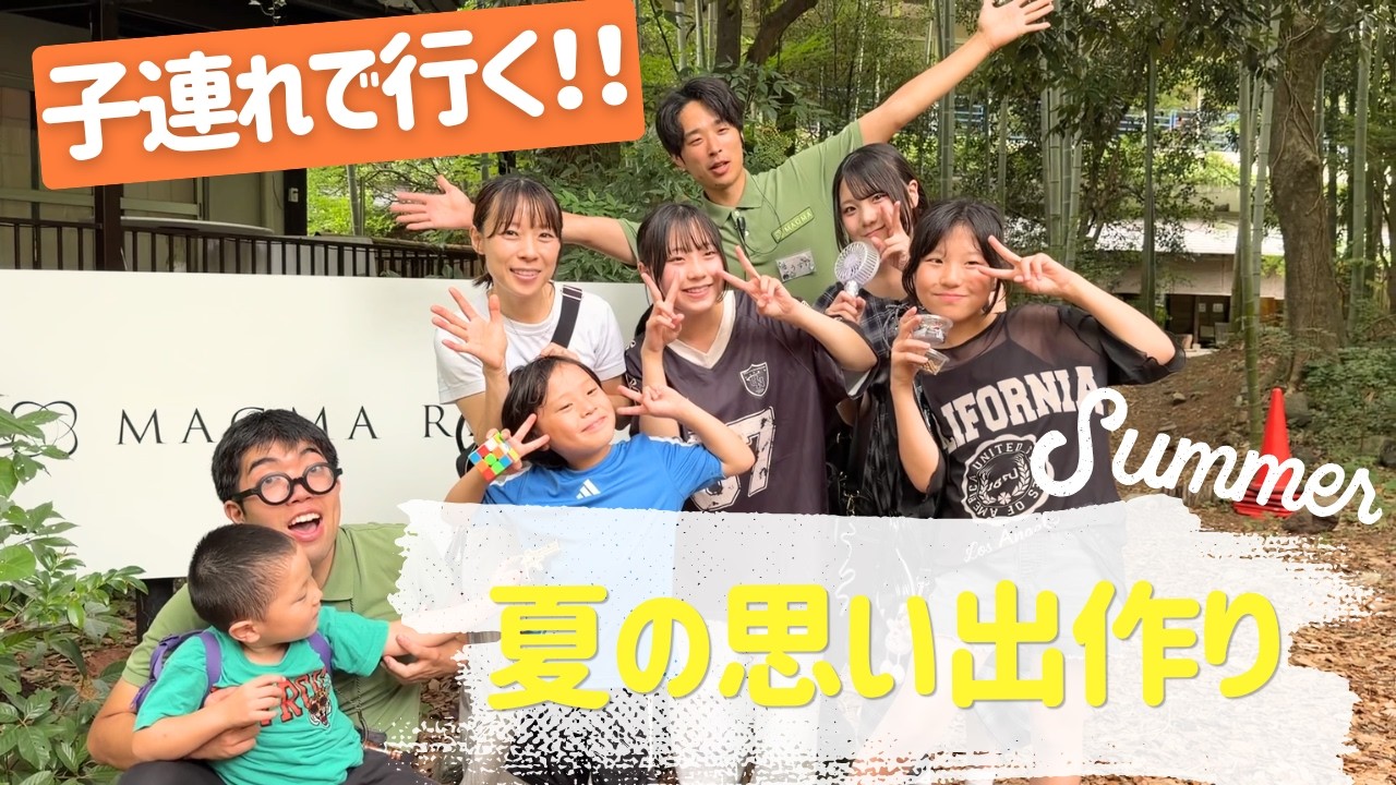 【7人家族】子どもが「帰りたくない！」と言ったマグマリゾートで1泊2日満喫！