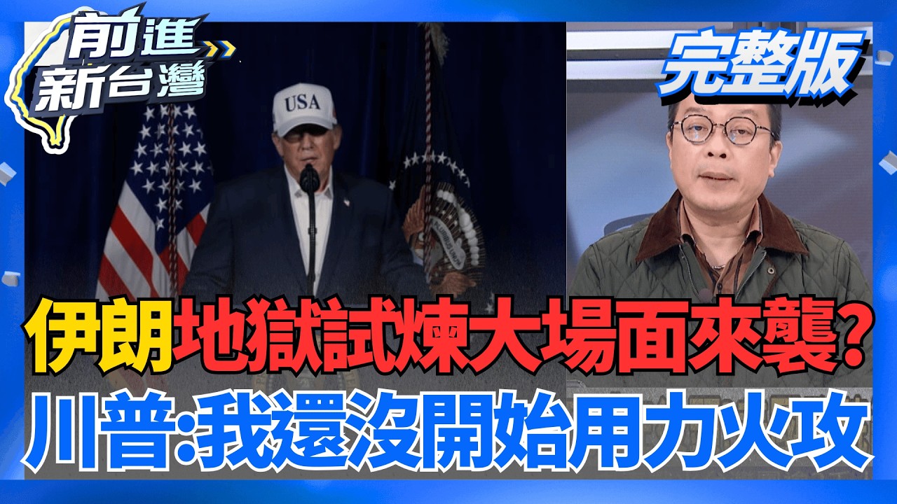 不排除地面部隊進駐伊朗!川普: