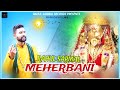 Meharbani bhajan  rahul sarmal  new latest bhajan  navratra special  full  2023