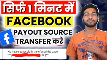 2025 में ऐसे होगा Facebook Payout Source Transfer | How To Transfer Facebook Payout Source in 2025 🔥