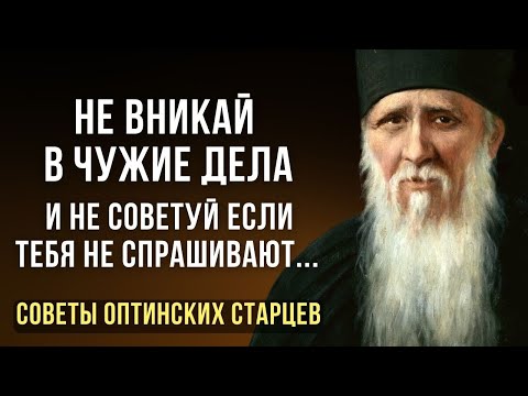 40 советов ОПТИНСКИХ СТАРЦЕВ. Православная Мудрость вне времени и пространства.
