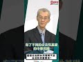 [精華]明居正老師:國際社會對台灣理解不足 台灣有何重要性?@democraticTaiwanChannel