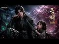 【Multi sub】💥💥💥正道女神竟是被师尊洗脑的工具?看林墨如何帮宿敌解开封印:苏遥,这次换我护你!《三生剑仙》 #国产动漫#次元动漫  #破界 #動漫